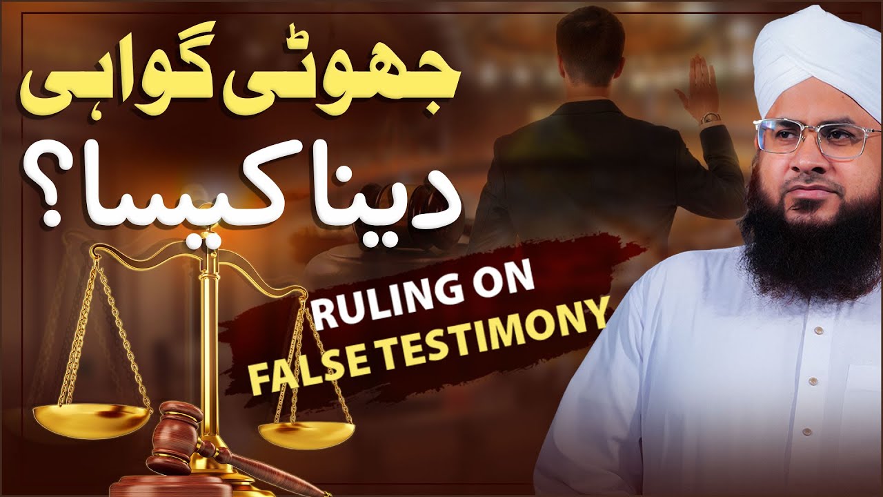 Jhooti Gawahi Dena Kaisa?